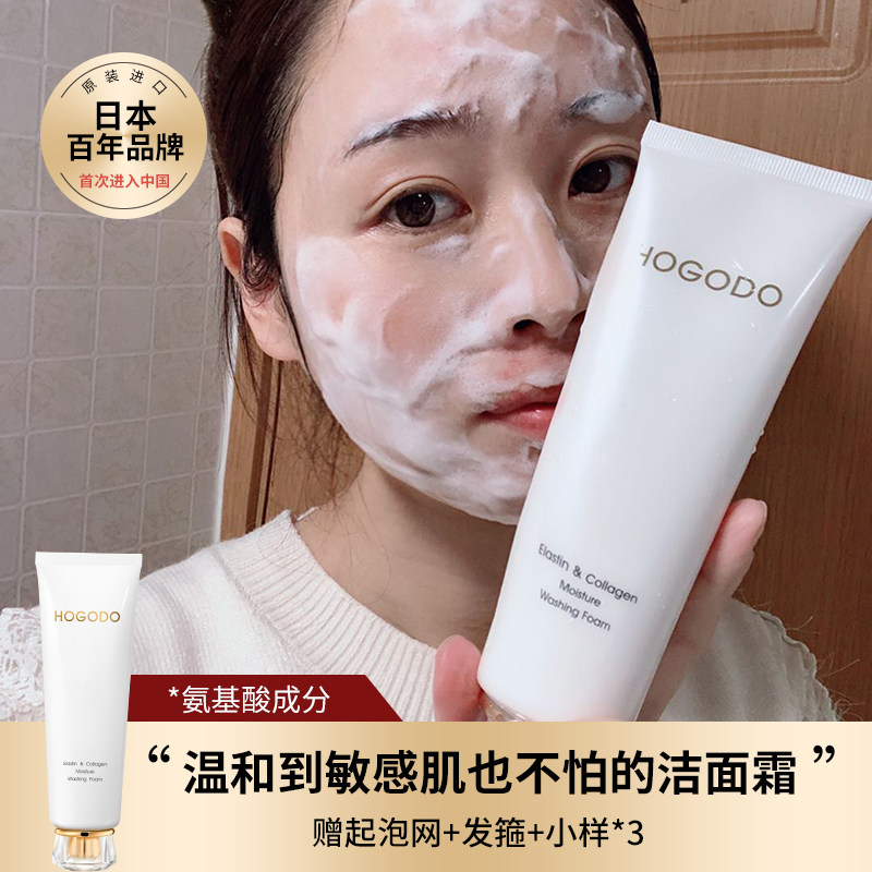hogodo弹性活力保湿泡沫女男洗面奶 hogodo洁面