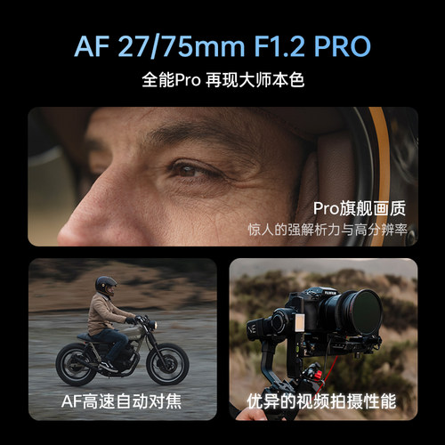 唯卓仕27mm/75mm F1.2Pro大光圈自动镜头适用于X/E/Z卡口微单相机 - 图0