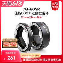 Meritocratic DG-EOSR micro-distance switching ring Canon EOSR micro single eye camera Camera Near Regent ring ring Autofocus