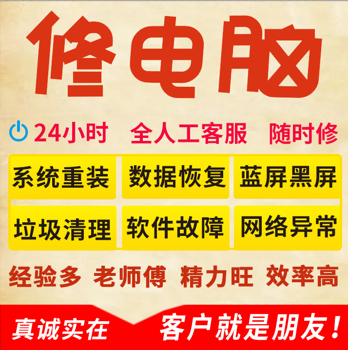 修电脑维修远程技术服务网络问题咨询修理蓝屏修复卡顿解决故障 - 图0