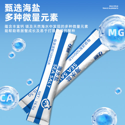蓝昂寄居蟹专用海盐海水小包装泡澡盐含钙法红海水高钙盐水族盐 - 图2