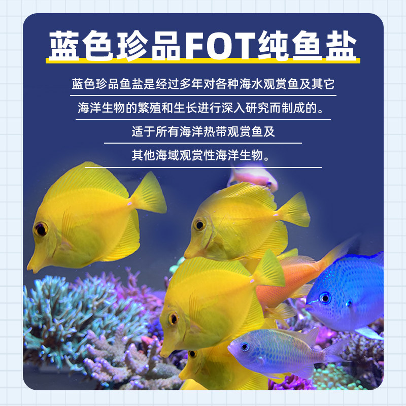 蓝色珍品海盐海水盐珊瑚盐海缸盐海水鱼专用盐水族养鱼用lps盐,淘宝优惠券,粉丝福利购,淘宝优惠卷