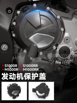 Application of BMW S1000RR S1000R S1000XR retrofit engine anti-fall cover engine protection cover