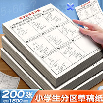 Partition Drafts Ben Mathematical Operation Alignment Paper Elementary School Students Special Thickening Blank Can Tear Count Calculus Paper Tape Horizontal Wire Vertical calculation Grass Practice Training Paper a4 Grid Grass Paper Wholesale