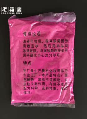 戏曲化妆用品定妆粉干粉散粉