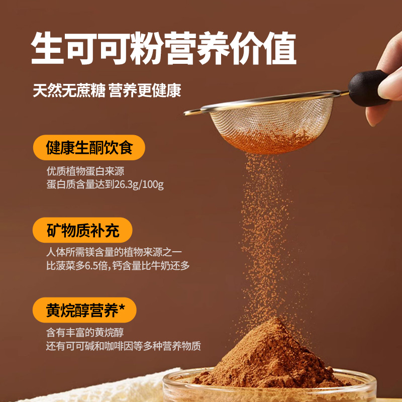 Nestor生可可粉未碱化0蔗糖低脂生酮冲饮进口Cacao纯天然巧克力粉 - 图1