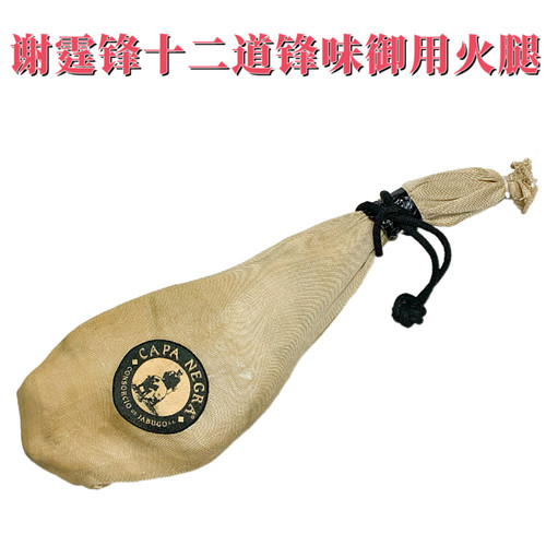 黑斗篷西班牙伊比利亚火腿整只 CAPA NEGRA  白标生吃36个月 后腿 - 图3