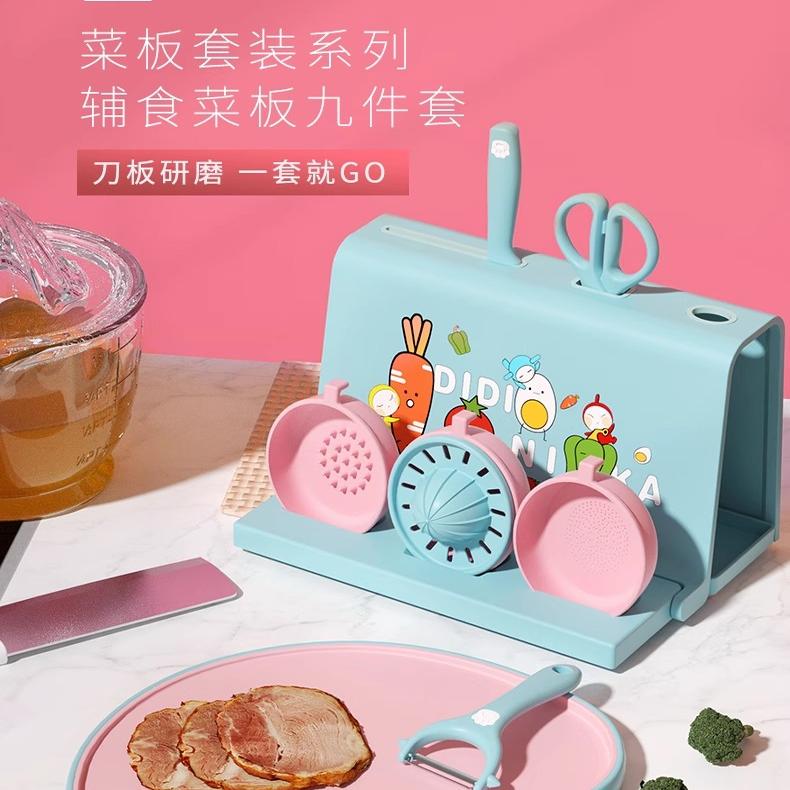 迪迪尼卡辅食菜板九件套装宝宝专用菜板儿童辅食砧板