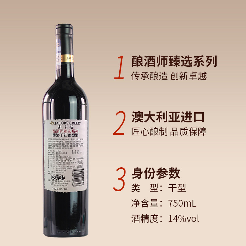 杰卡斯酿酒师臻选系列梅洛干红葡萄酒澳洲红五星原瓶进口750ml,淘宝优惠券,粉丝福利购,淘宝优惠卷