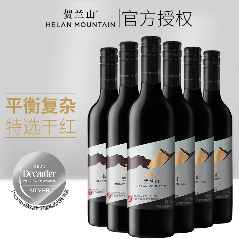 宁夏贺兰山东麓产区红酒特选赤霞珠干红葡萄酒750ml保乐力加出品-图1