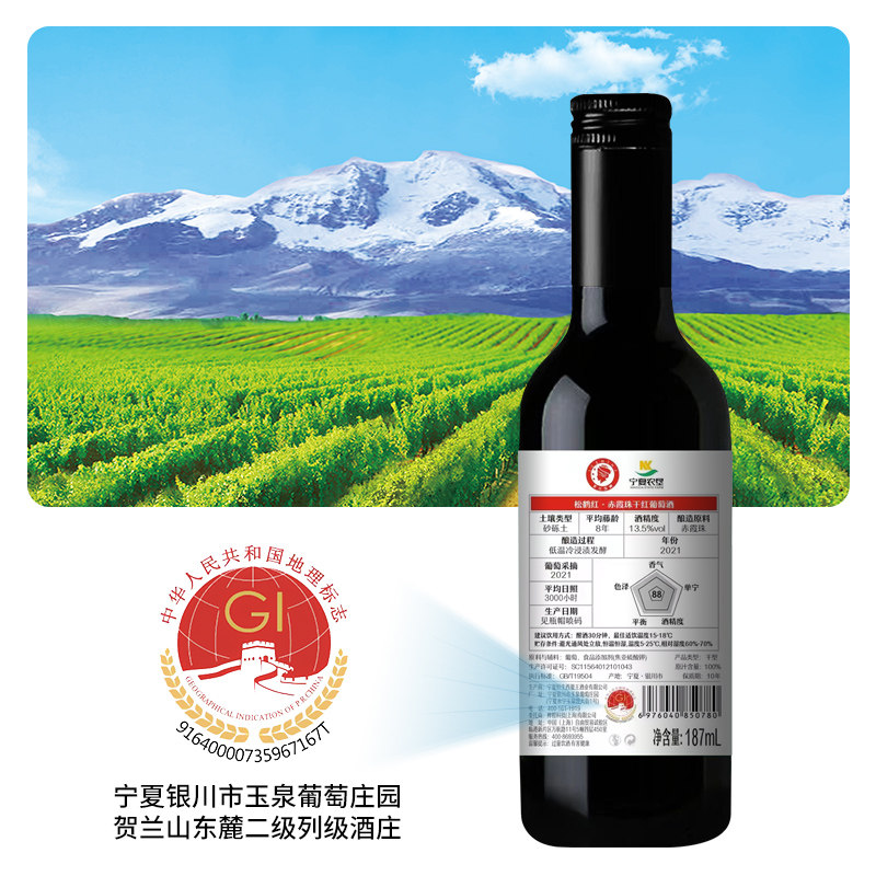 宁夏贺兰山东麓葡萄酒187ml*6晚安小酒微醺红酒松鹤红赤霞珠干红,淘宝优惠券,粉丝福利购,淘宝优惠卷