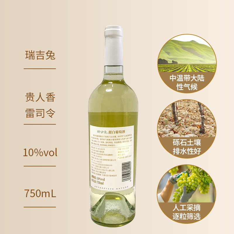 瑞吉兔甜白葡萄酒国产红酒750ml单支低度果酒,淘宝优惠券,粉丝福利购,淘宝优惠卷