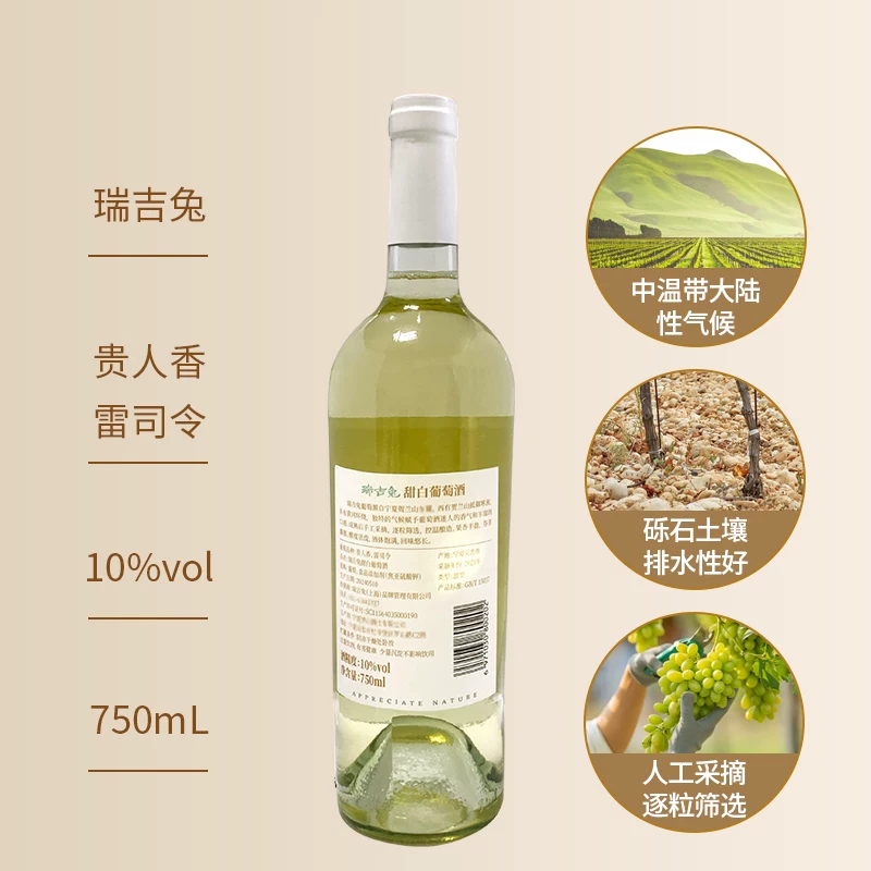 瑞吉兔 Sweet white wine Ningxia domestic red wine 750ml double low-alcohol fruit wine official authentic