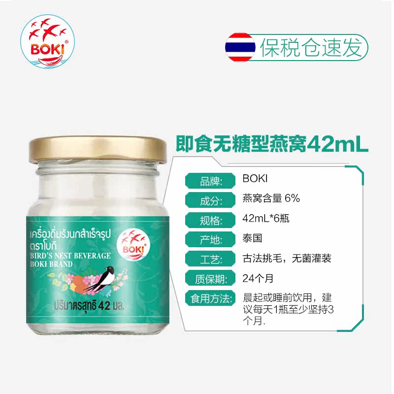 boki泰国进口木糖醇无糖即食*燕窝 boki海外即食燕窝