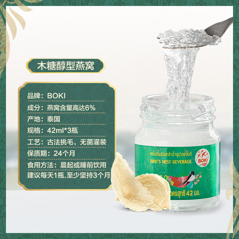 泰国进口即食boki孕妇孕期滋补燕窝 boki海外即食燕窝