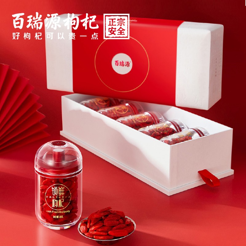 【线下同款】百瑞源锁鲜枸杞子高端礼盒240g中宁送礼佳品宁夏枸杞