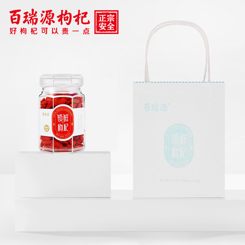百瑞源鲜果锁鲜枸杞子80g/罐正宗宁夏特级优免洗中宁红枸杞干男肾