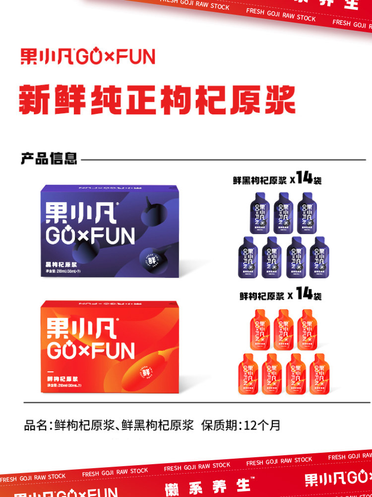 百瑞源果小凡红黑枸杞鲜汁构纪原液 百瑞源云杞枸杞原浆/枸杞制品