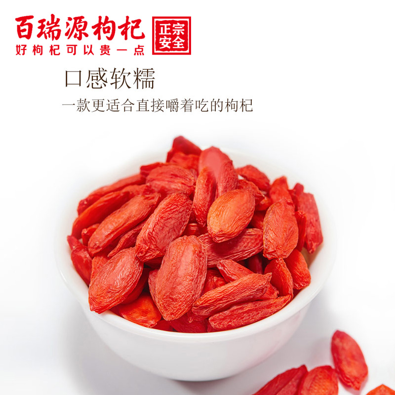 百瑞源鲜果锁鲜枸杞子80g/罐正宗宁夏特级优免洗中宁红枸杞干男肾
