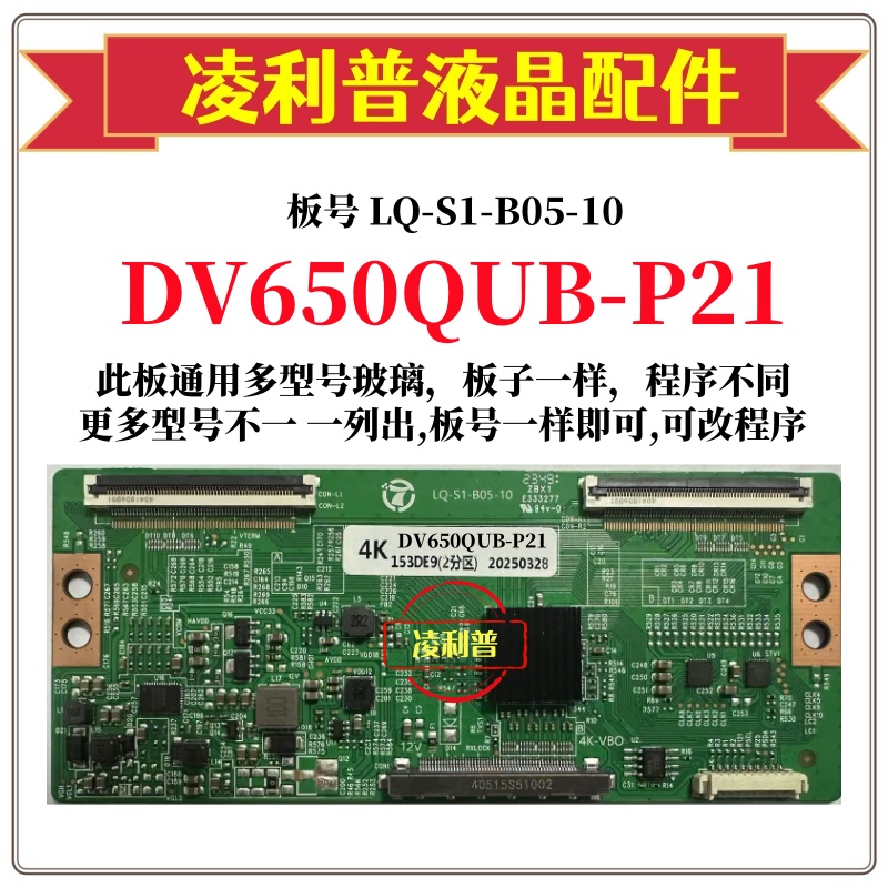 全新升级板DV650QUB-P21逻辑板LQ-S1-B05-10 2K 4K板 适用组装机 - 图0