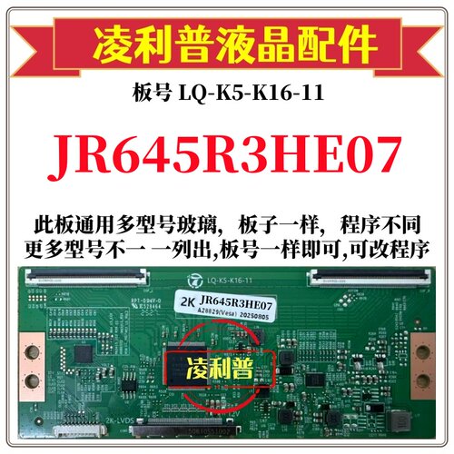 全新升级夏普JR645R3HE07逻辑板LQ-K5-K16-11 2K 4K 支持单双分区 - 图0