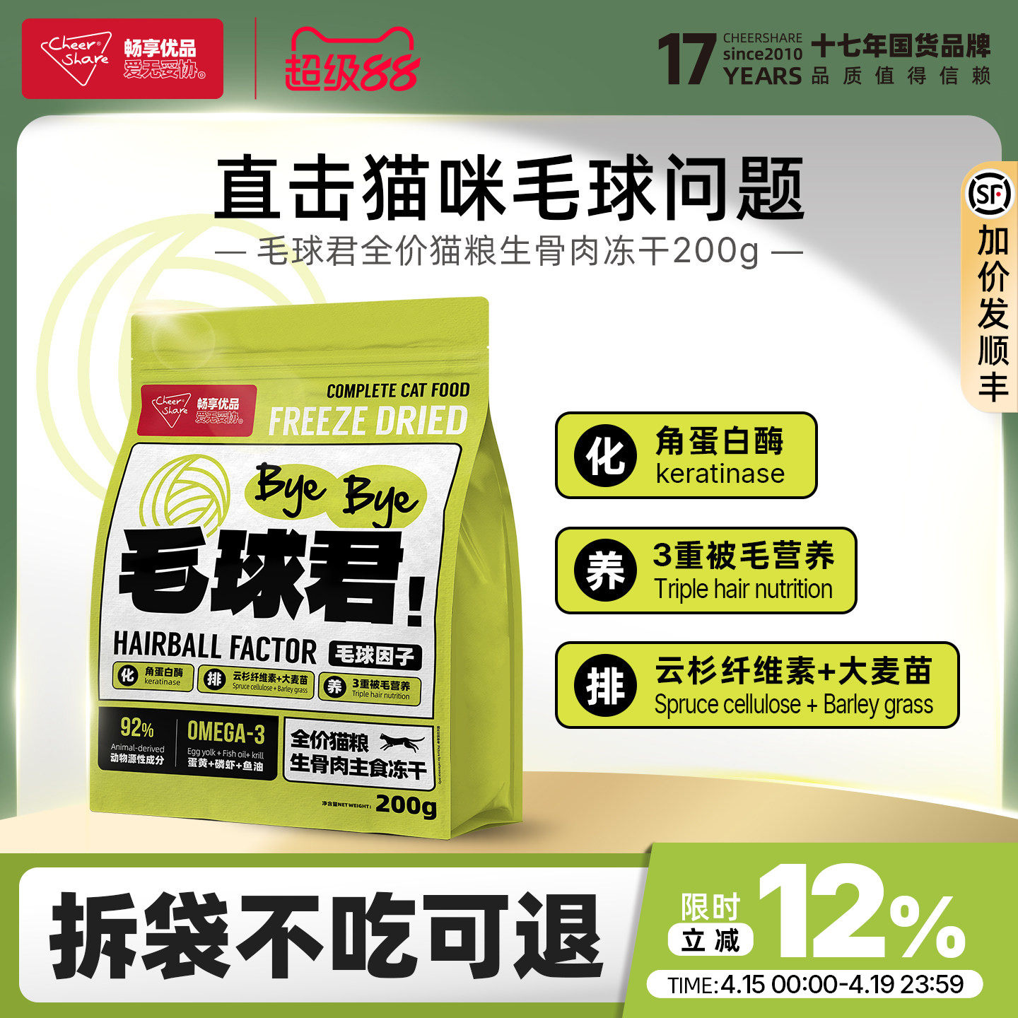 畅享优品主食生骨肉冻干猫粮全价成猫幼猫粮鸡胸肉零食云杉排毛