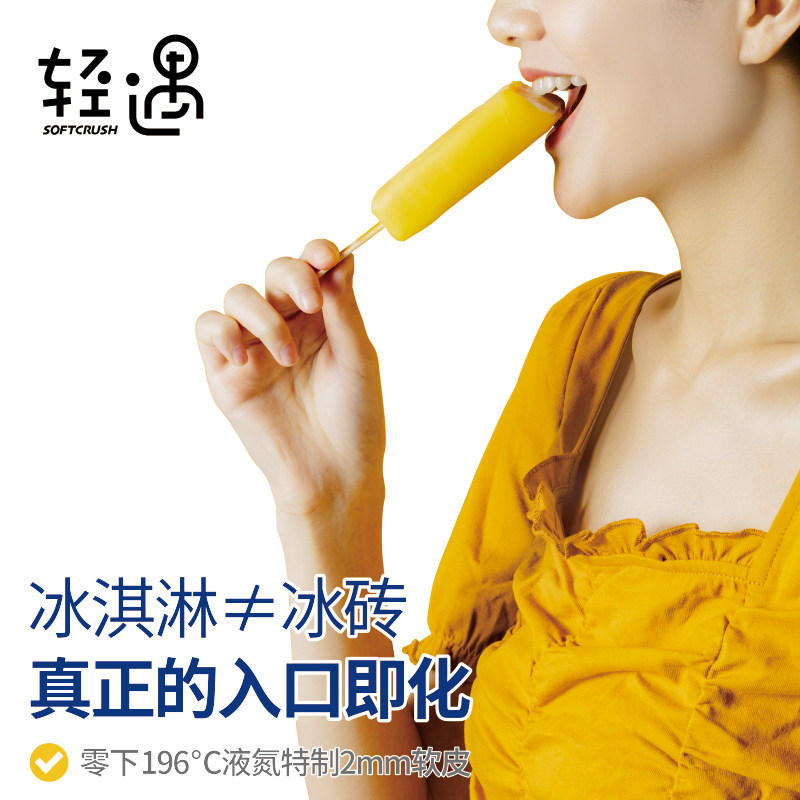 轻遇新西兰进口冰淇淋网红冰激凌草莓冷饮甜品冰棍支装巧克力雪糕 搜又搜 Www Soyouso Com
