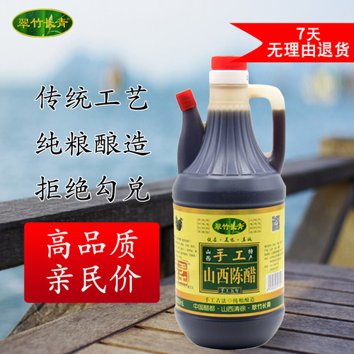 山西特产桶装农家用食用正宗手工纯粮酿造老香清徐陈醋800毫升3壶 - 图1