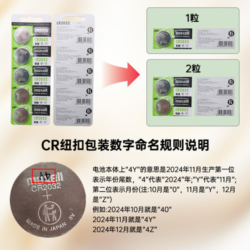 原装日本进口Maxell纽扣电池CR2032/CR2025/CR2016麦克赛尔CR1632适用奥迪日产尼桑大众汽车钥匙遥控器电子 - 图3