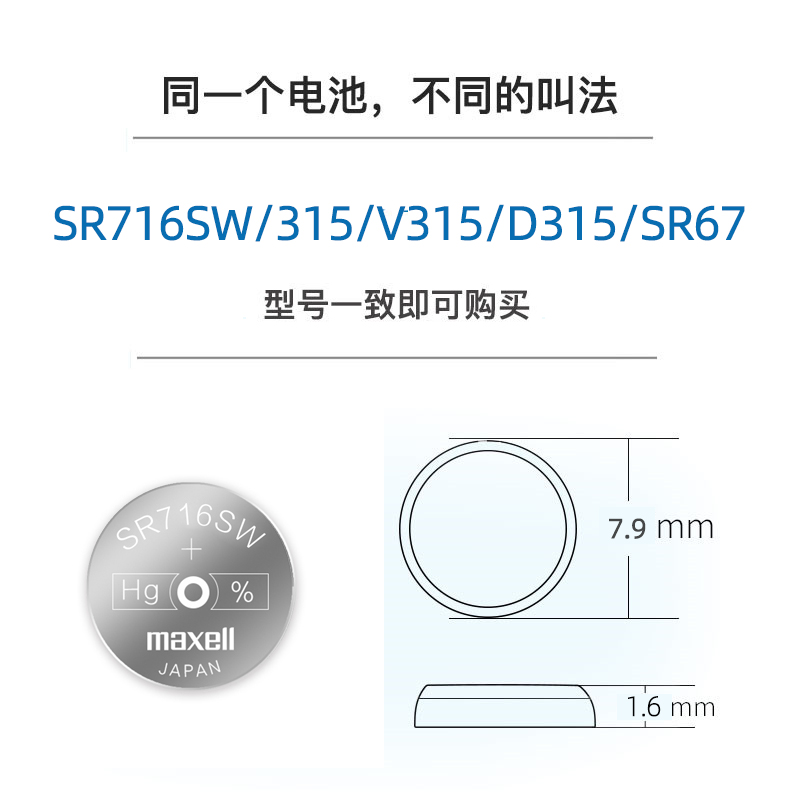 Maxell 315手表电池SR716SW适用雷达天王雷诺浪琴卡地亚斯沃琪SKIN swatch女石英日本进口小粒纽扣电子-图2
