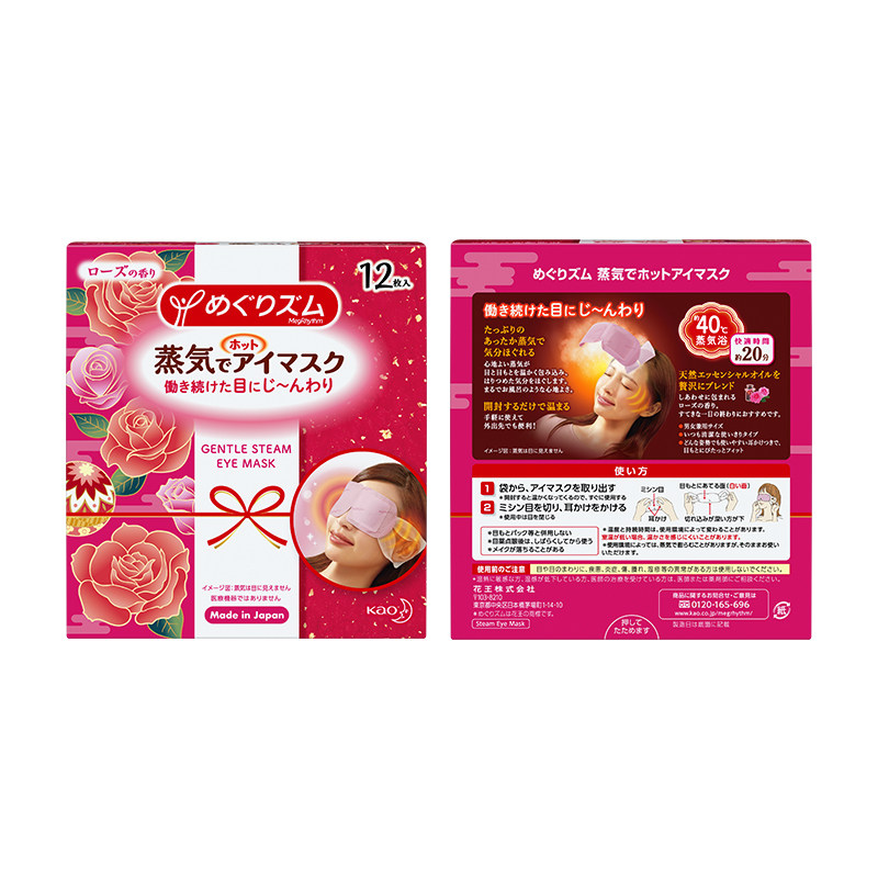 日本花王美舒律蒸汽缓解眼疲劳眼罩 花王个护海外眼罩