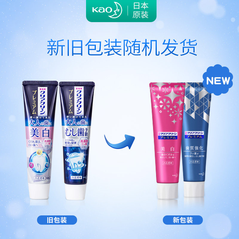 日本花王珂利灵高浓度含氟防蛀牙膏 花王个护海外牙膏