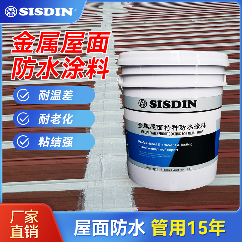 斯鼎房顶防水涂料材料金属铁皮彩钢瓦平房厂房外墙楼顶防水堵漏胶 - 图1