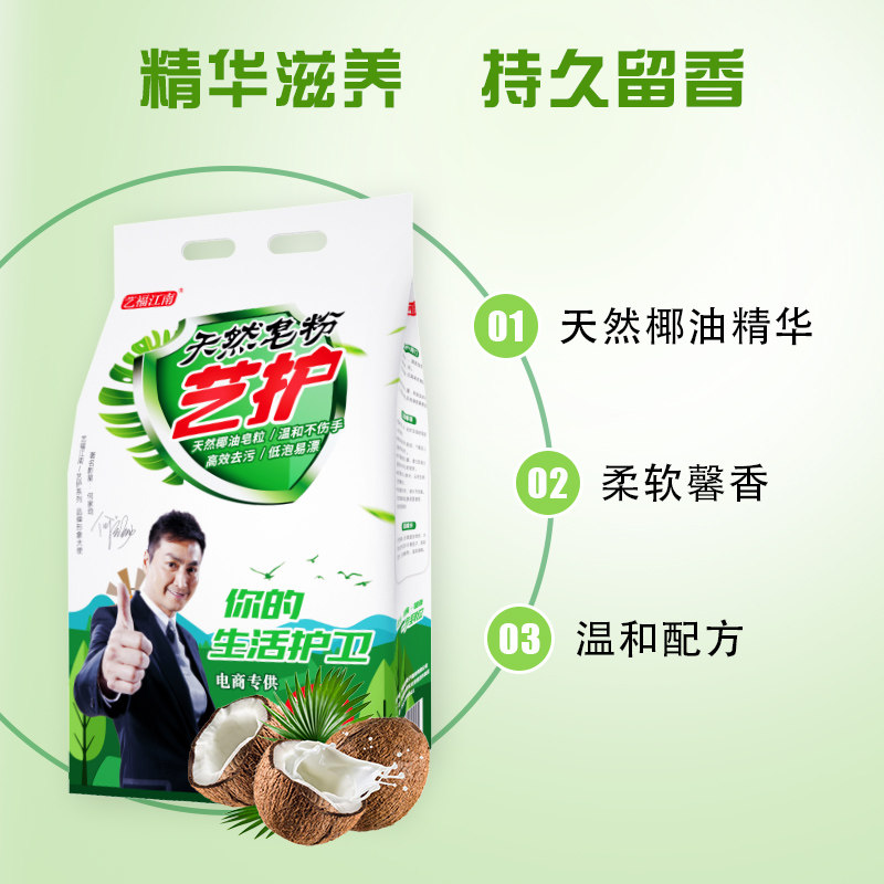 艺福江南天然家庭实惠装5斤皂粉 艺福江南洗护洗衣粉