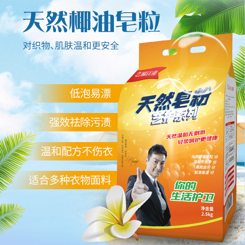  艺福江南洗护洗衣粉