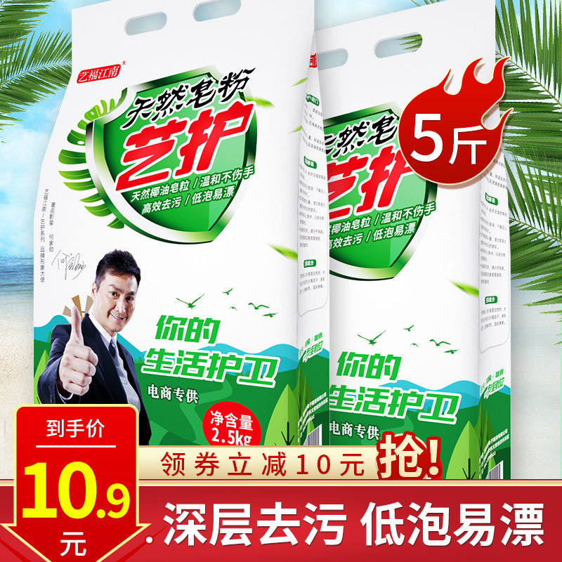 艺福江南天然家庭实惠装5斤皂粉 艺福江南洗护洗衣粉