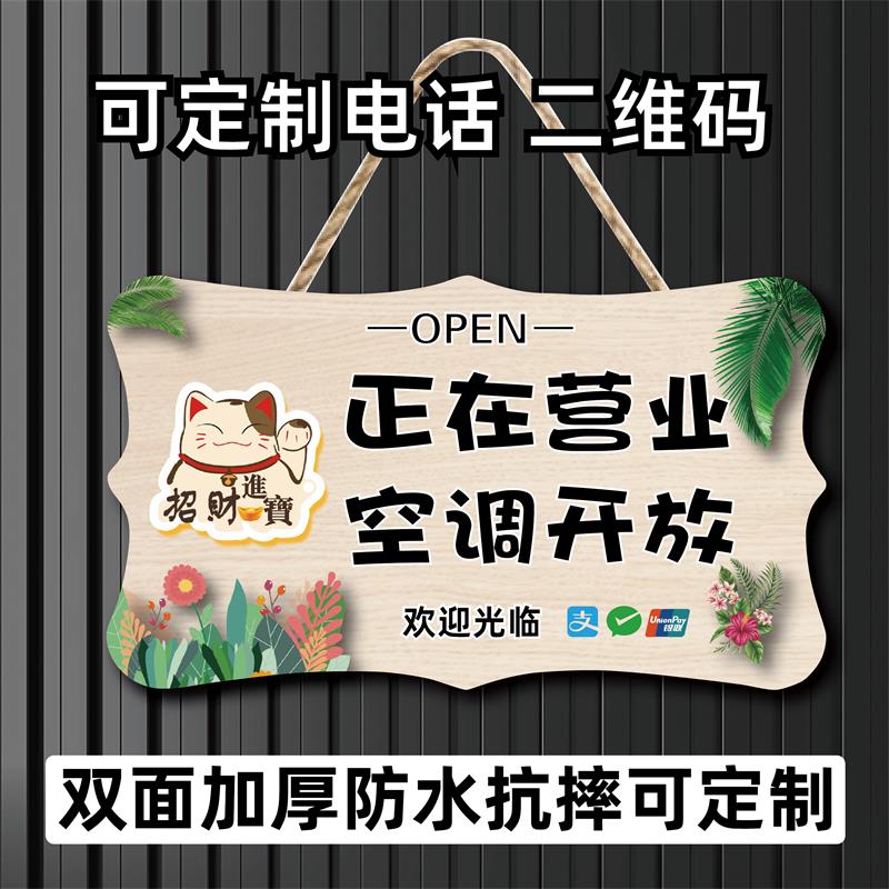 素程正在营业中挂牌双面欢迎光临空调开放休息中有事外出打电话马上回来正常店铺时间创意牌子门牌提示牌定制-图1