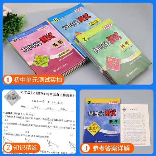 【2026秋季新版】孟建平单元测试卷上册初中七八九年级语文数学英语科学浙教历史社会同步教材训练人教版26春各地期末试卷精选下册 - 图3