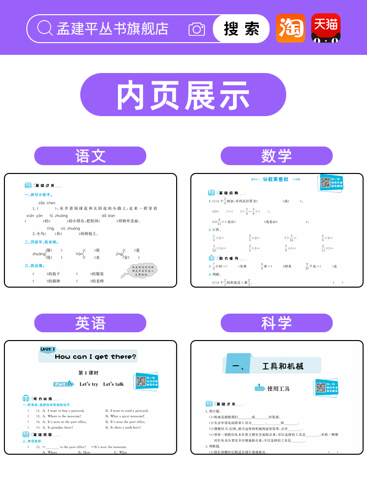 1-6年级孟建平官方正品小学名优同步试卷练习一二2三3四4五5六年级上下册语文数学英语人教版科学期末尖子生培优单元测试卷名校 - 图1