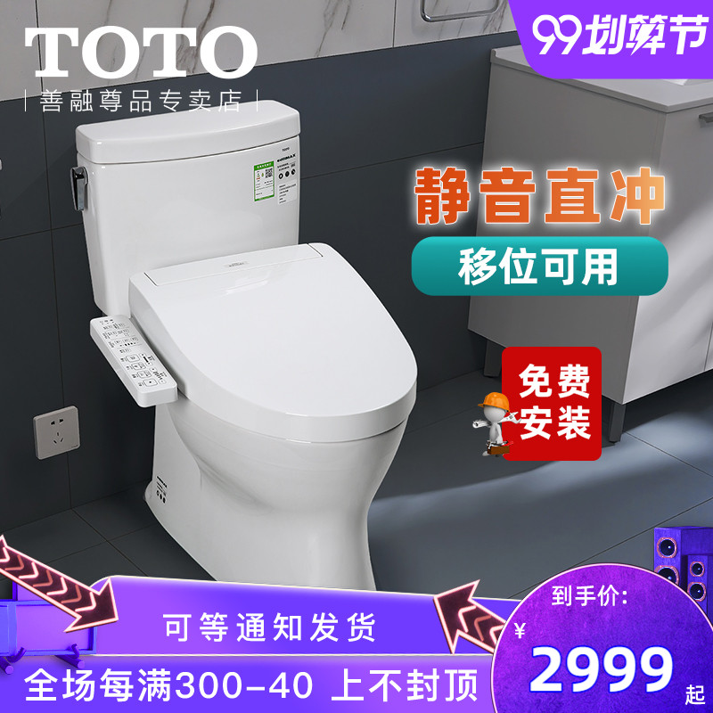 Toto马桶智能 新人首单立减十元 22年9月 淘宝海外