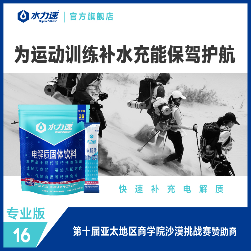 水力速推荐运动饮料粉足球蓝球羽毛球补盐补水补能量糖电解质冲剂 - 图0