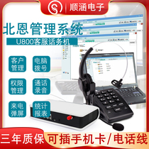 Beien U800 Telephone Line 4G Card Two-in-one Customer Service Computer Customer Service Play Screen Automatic Recording Telephone Management System