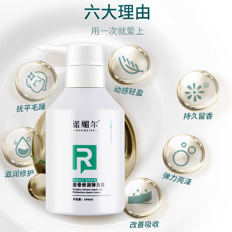 诺媚尔女士护卷发保湿定型后弹力素 诺媚尔头发造型