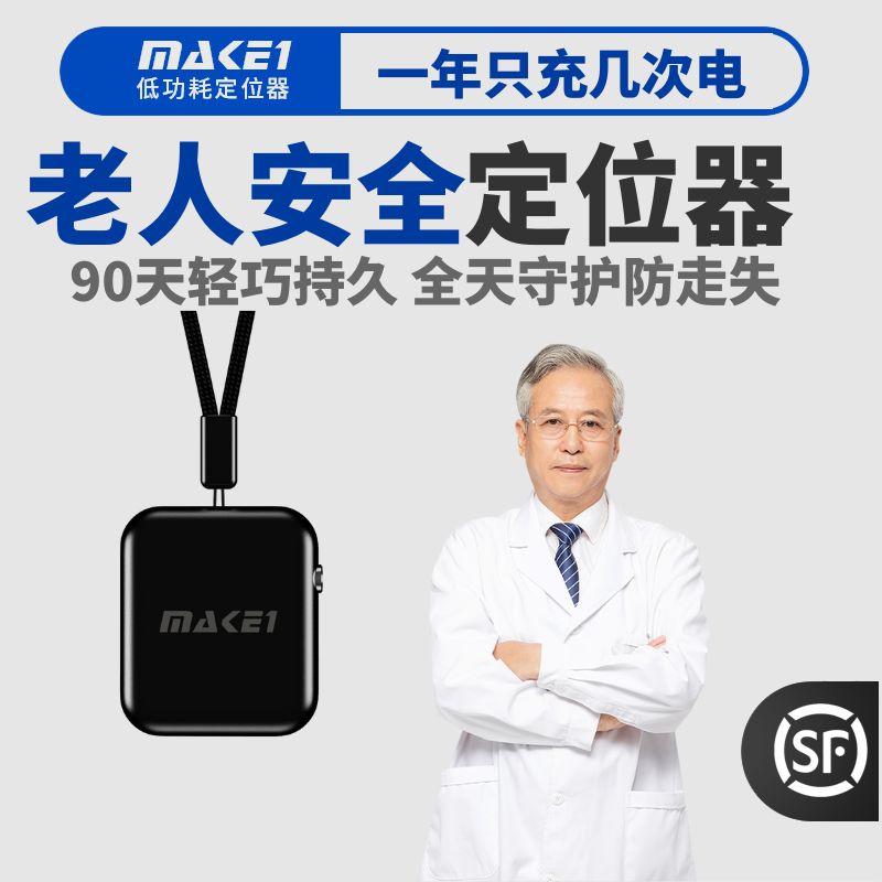 MAKE1GPS老人定位器北斗卫星老年痴呆防水防走失低功耗长待机 - 图0