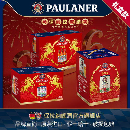 柏龙paulaner保拉纳德国产进口 罐/瓶/桶装 常规/龙年 礼盒装啤酒 - 图3