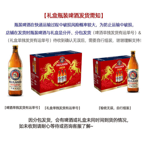 柏龙paulaner保拉纳德国产进口 罐/瓶/桶装 常规/龙年 礼盒装啤酒 - 图1