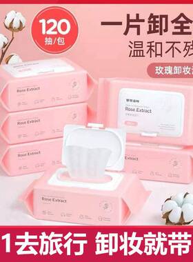 【温和卸全妆】抽取式卸妆湿纸巾