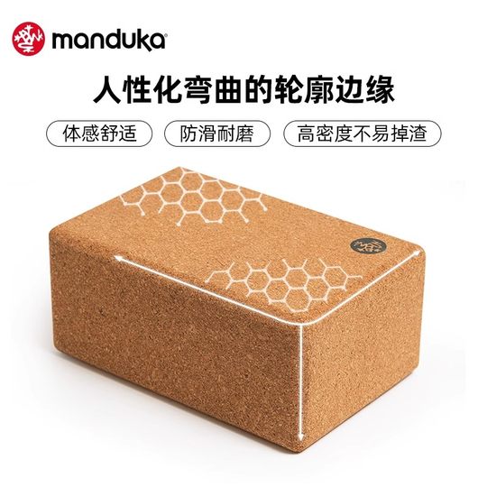 Manduka 软木塞瑜伽砖环保可再生高密度瑜伽辅具软木砖