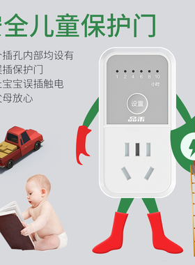 普彩定时器插座电动手机充电控制