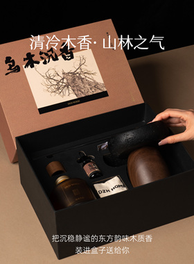 代字行丨乌木沉香扩香石香薰晶石高级摆件无火生日礼物香氛礼盒